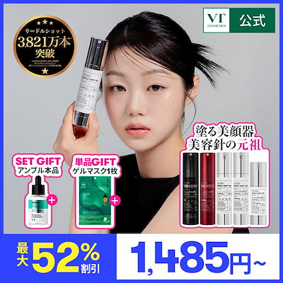 Qoo10] VTコスメティックス 【GIFT付き】NO.1 針美容液 リー