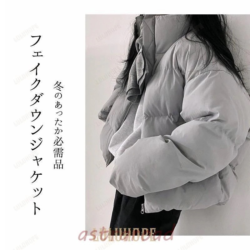 ダウンジャケット レディース きれいめ おしゃれ かわいい ショート フェイク アウター コート 上着 ダウンジャケット レディース きれいめ おしゃれ かわいい ショート フェイク アウター コート 上着