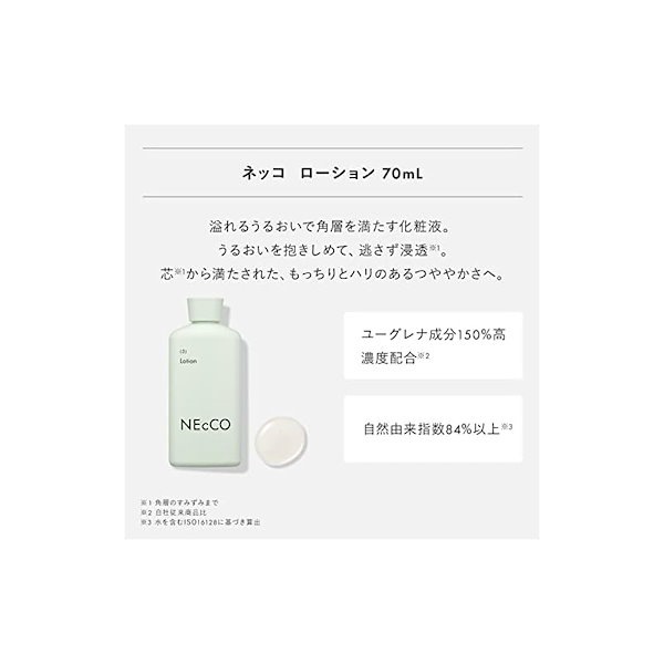 Qoo10] ネッコ ローション 70mL 化粧水 化