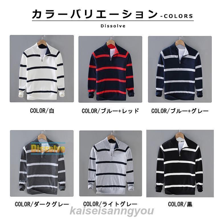 安い商品 今日だけ ニットセーター メンズ 長袖 ニット モックネック セーター ボーダー柄 ハーフジップ 綿 ニットソー 薄手 インナー トップス ハイネック 細身 春 秋 冬 通勤 通 3枚購入で