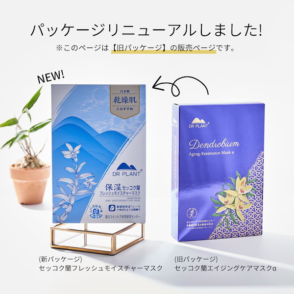 Qoo10] DR PLANT セッコク蘭エイジングケアマスクα(7枚)