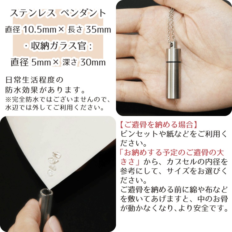 遺骨ペンダント ステンレス ステンレスチェーン メモリアルペンダント ガラス管入り ステンレス製チェーンタイプ 生活防水仕様 遺骨カプセル 遺骨入れ 遺骨 分骨 ミニ骨壷 骨壺 仏具 手元供養 ペッ 遺骨ペンダント ステンレス ステンレスチェーン メモリアルペンダント ガラス管入り ステンレス製チェーンタイプ 生活防水仕様 遺骨カプセル 遺骨入れ 遺骨 分骨 ミニ骨壷 骨壺 仏具 手元供養 ペッ