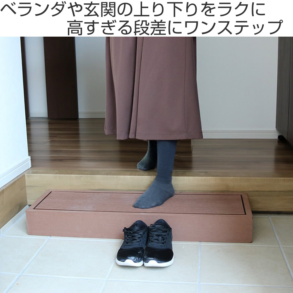 ステップ 人工木ウッドデッキ ecofeel エコフィール ガーデンデッキ 人工木デッキ 樹脂 DIY パーツ ウッドパネル 踏み台 掃き出し窓 連結 人工木材 バルコニー 庭 外構 ステップ 人工木ウッドデッキ ecofeel エコフィール ガーデンデッキ 人工木デッキ 樹脂 DIY パーツ ウッドパネル 踏み台 掃き出し窓 連結 人工木材 バルコニー 庭 外構