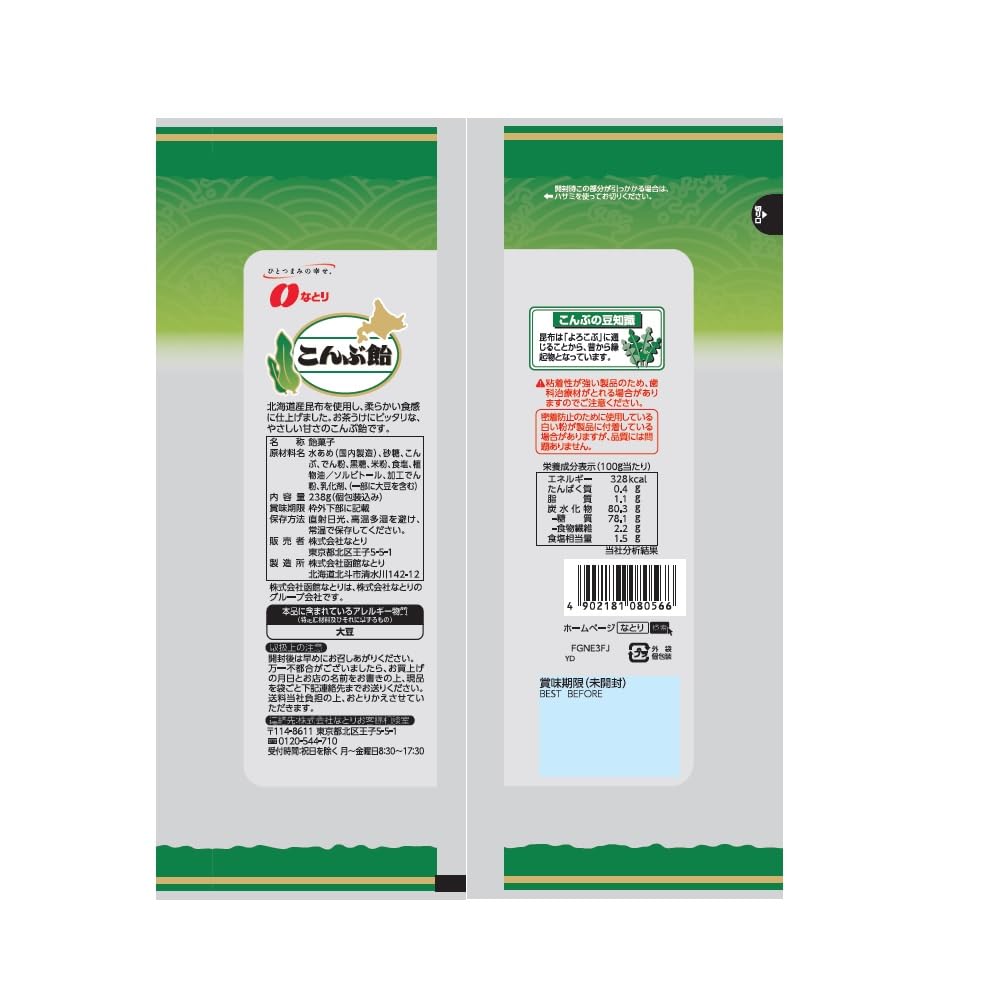 なとり こんぶ飴 238g×10袋 なとり こんぶ飴 238g×10袋