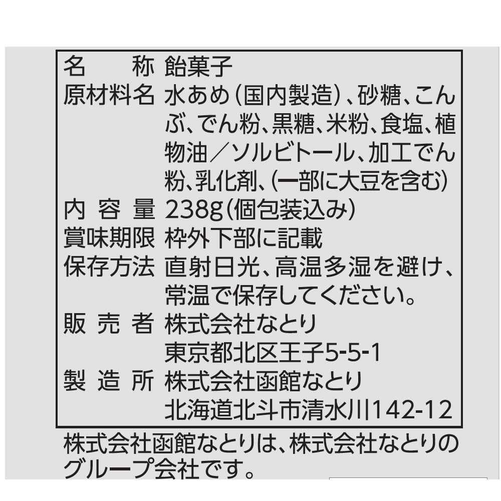 なとり こんぶ飴 238g×10袋 なとり こんぶ飴 238g×10袋