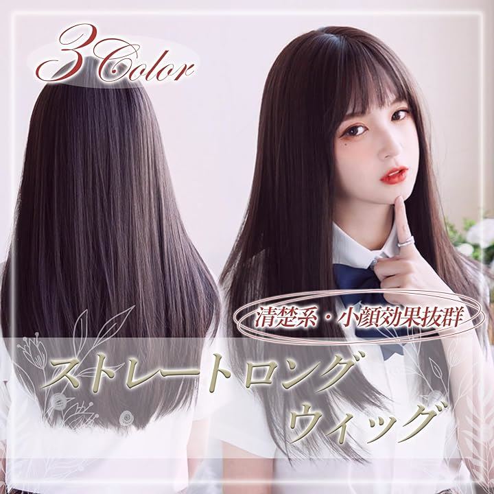 Qoo10] ウィッグ ロング ストレート 茶色 可愛