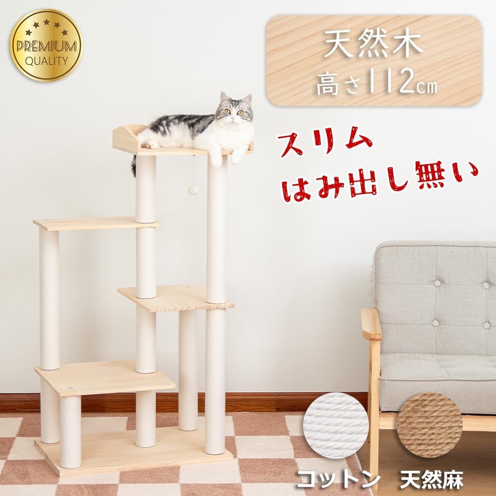 キャットタワー 木登り 木製 スリム 大型猫 木登り 据え置き 天然木 おしゃれ 多頭飼い キャットツリー シニア 高さ112cm 面取り加工 猫タワー キャットウォーク 中型 シンプル 天然木材 隠 キャットタワー 木登り 木製 スリム 大型猫 木登り 据え置き 天然木 おしゃれ 多頭飼い キャットツリー シニア 高さ112cm 面取り加工 猫タワー キャットウォーク 中型 シンプル 天然木材 隠