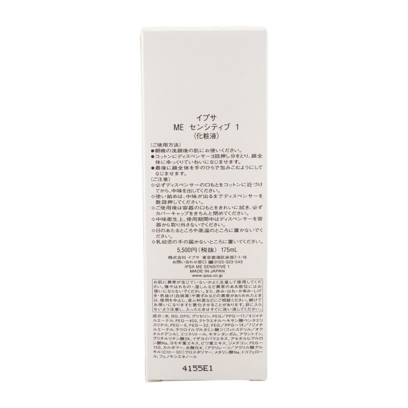 イプサ ME センシティブ 1 化粧液 175ml スキンケア 基礎化粧品 化粧水 ローション 医薬部外品 保湿 乳液[ギフトラッピング対応]