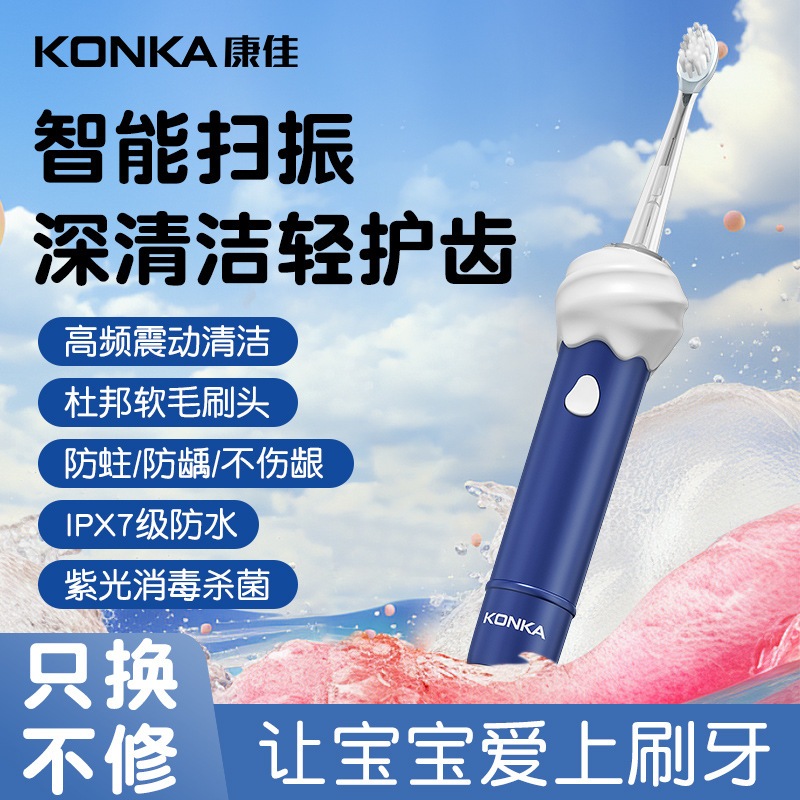 Konka 子供用電動歯ブラシ かわいい 子供用 虫歯予防 抗菌 音波 全自動 柔らかい毛ブラシ 歯クリーナー