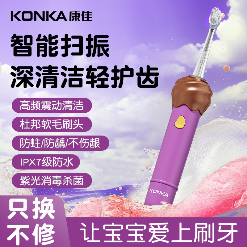 Konka 子供用電動歯ブラシ かわいい 子供用 虫歯予防 抗菌 音波 全自動 柔らかい毛ブラシ 歯クリーナー