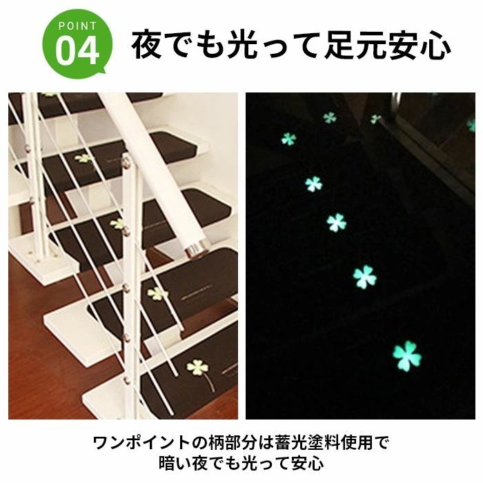 階段 滑り止め マット 通販 15枚 15枚入 防音 防音対策 吸音 畜光 転倒防止 蛍光式 キズ防止 ズレない キズ対策 自由に裁断 サイズ調整 可能 ペタっとくっつく つけるだけ 手洗い ok