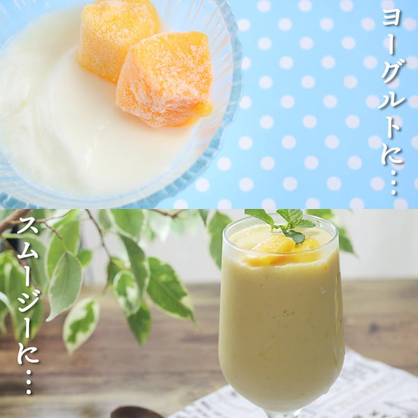 Qoo10] みさわのやさい マンゴー 冷凍 カット済 1kg (50