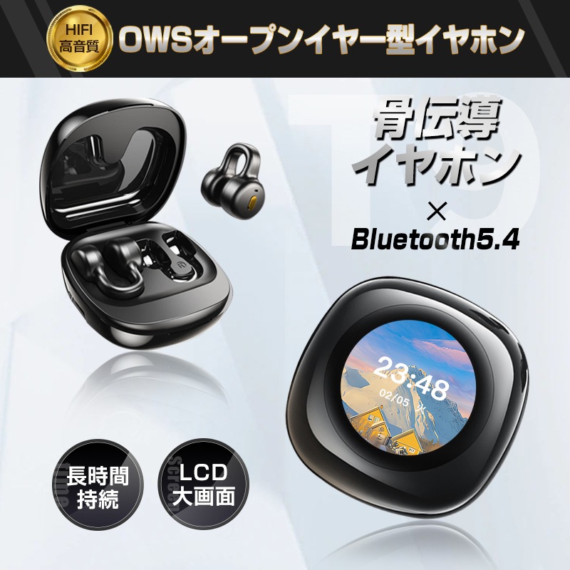【2枚購入で100円OFF】骨伝導イヤホン 液晶ディスプレイ搭載 Bluetooth 5.4 耳を塞がない ワイヤレス タッチスクリーン ENCノイズリダクション 【2枚購入で100円OFF】骨伝導イヤホン 液晶ディスプレイ搭載 Bluetooth 5.4 耳を塞がない ワイヤレス タッチスクリーン ENCノイズリダクション