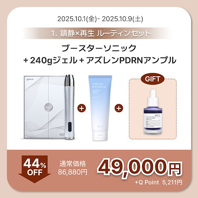新品未使用未開封 グロウエム Glow.M ブースターソニック 専用ジェル付き Glow.M ブースターソニック 未使用 動作確認済 ジェルおまけ付