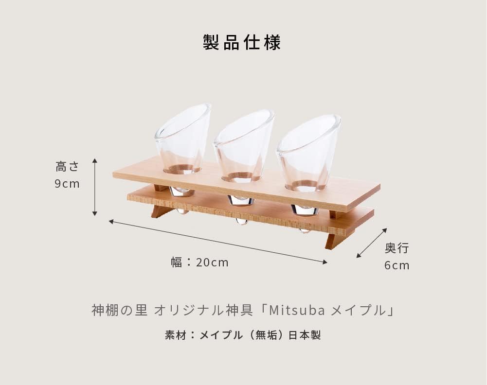 モダン神具 モダン神具膳 Mitsuba メイプル モダン神具 モダン神具膳 Mitsuba メイプル