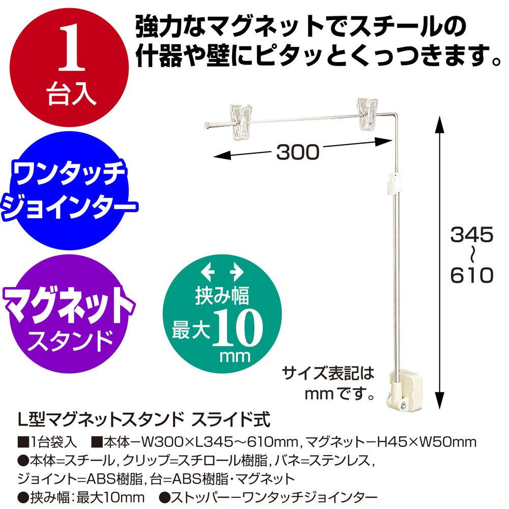 （まとめ買い）ササガワ L型マグネットスタンド POPスタンド スライド式 1台入 37-233 [x5]