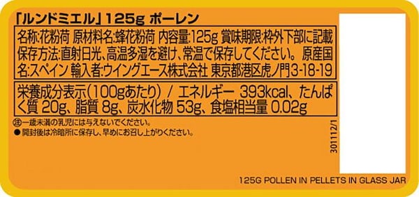 Qoo10] ルン ド ミエル ポーレン 125g 6