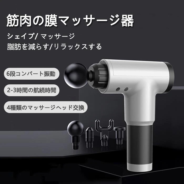 筋弛緩の筋膜銃の筋肉弛緩のマッサージャーの手持ち型の携帯用長期の再充電可能な電気マッサ 筋弛緩の筋膜銃の筋肉弛緩のマッサージャーの手持ち型の携帯用長期の再充電可能な電気マッサ