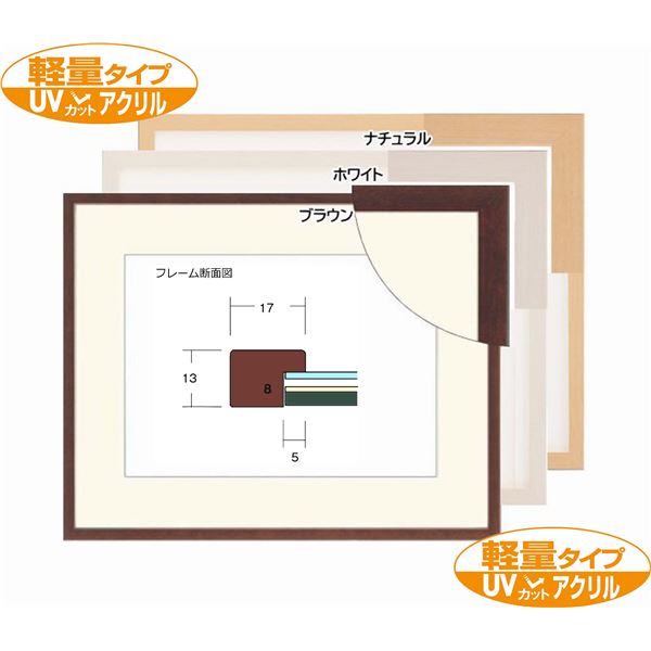 [軽量水彩額]縦横兼用 色あせを防ぐUVカットアクリル/マット付き 水彩額F4 ホワイト