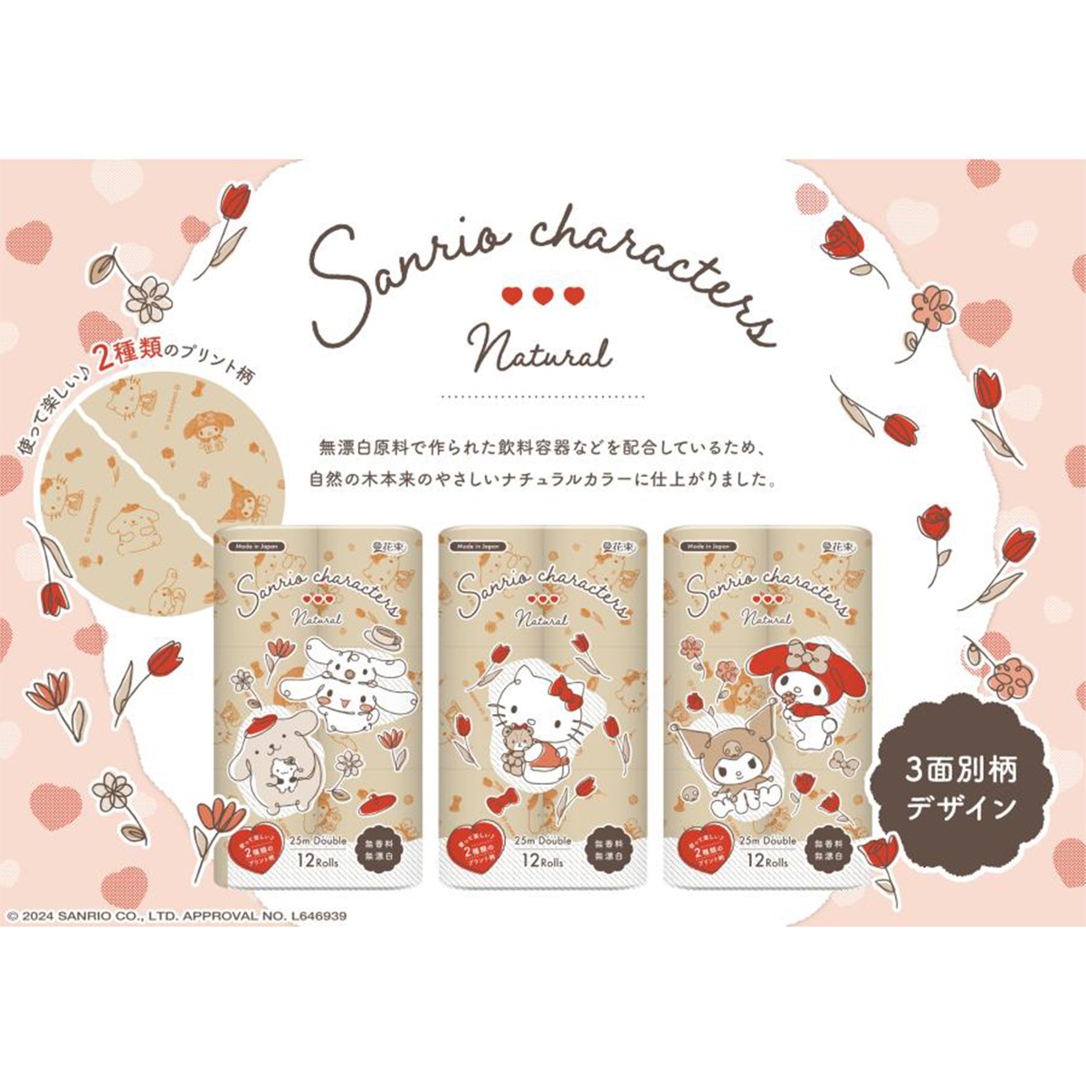 トイレットペーパー 丸富製紙 花束 サンリオキャラクターズ ナチュラル 再生紙 エンボス加工 ダブル25m 12ロールX8パック トイレットペーパー 丸富製紙 花束 サンリオキャラクターズ ナチュラル 再生紙 エンボス加工 ダブル25m 12ロールX8パック