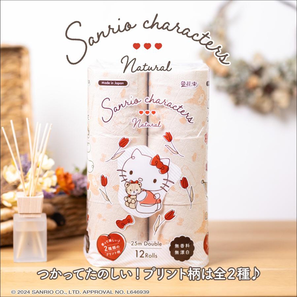 トイレットペーパー 丸富製紙 花束 サンリオキャラクターズ ナチュラル 再生紙 エンボス加工 ダブル25m 12ロールX8パック トイレットペーパー 丸富製紙 花束 サンリオキャラクターズ ナチュラル 再生紙 エンボス加工 ダブル25m 12ロールX8パック