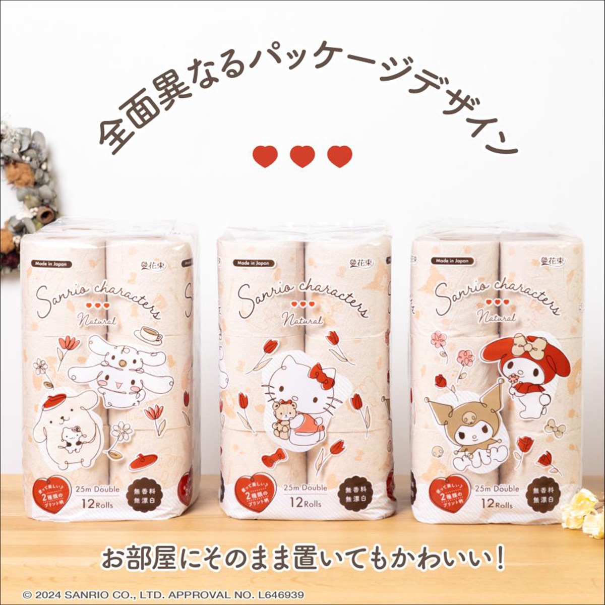 トイレットペーパー 丸富製紙 花束 サンリオキャラクターズ ナチュラル 再生紙 エンボス加工 ダブル25m 12ロールX8パック トイレットペーパー 丸富製紙 花束 サンリオキャラクターズ ナチュラル 再生紙 エンボス加工 ダブル25m 12ロールX8パック