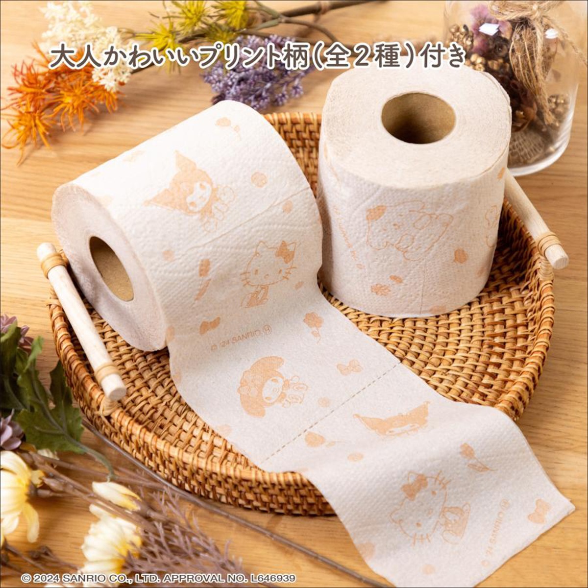 トイレットペーパー 丸富製紙 花束 サンリオキャラクターズ ナチュラル 再生紙 エンボス加工 ダブル25m 12ロールX8パック トイレットペーパー 丸富製紙 花束 サンリオキャラクターズ ナチュラル 再生紙 エンボス加工 ダブル25m 12ロールX8パック