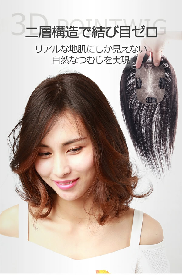 私元気 人毛 部分ウィッグ BHADS812-25 (送料無料) ポイントウィッグ 白髪かくし つけ毛 トップカバー 女性 レディース つむじ付き レミーヘアー レミーヘア 自然 ナチュラル 私元気 人毛 部分ウィッグ BHADS812-25 (送料無料) ポイントウィッグ 白髪かくし つけ毛 トップカバー 女性 レディース つむじ付き レミーヘアー レミーヘア 自然 ナチュラル