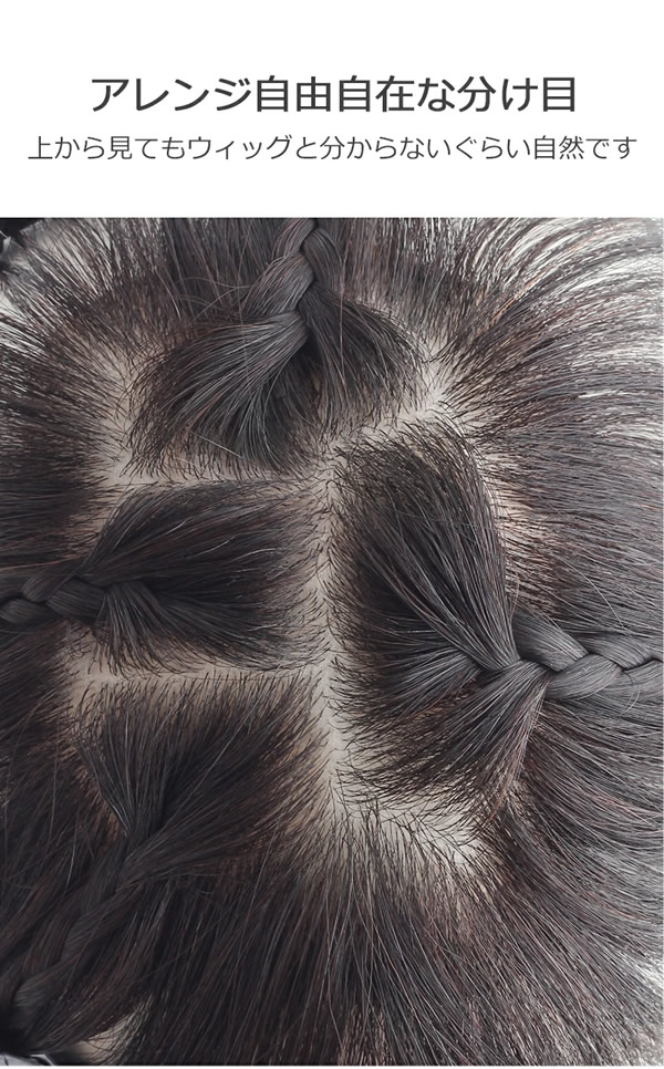 私元気 人毛 部分ウィッグ BHADS812-25 (送料無料) ポイントウィッグ 白髪かくし つけ毛 トップカバー 女性 レディース つむじ付き レミーヘアー レミーヘア 自然 ナチュラル 私元気 人毛 部分ウィッグ BHADS812-25 (送料無料) ポイントウィッグ 白髪かくし つけ毛 トップカバー 女性 レディース つむじ付き レミーヘアー レミーヘア 自然 ナチュラル