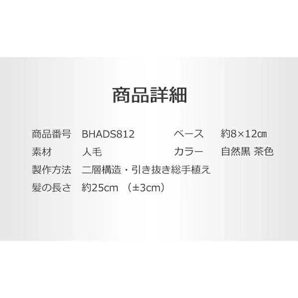 私元気 人毛 部分ウィッグ BHADS812-25 (送料無料) ポイントウィッグ 白髪かくし つけ毛 トップカバー 女性 レディース つむじ付き レミーヘアー レミーヘア 自然 ナチュラル 私元気 人毛 部分ウィッグ BHADS812-25 (送料無料) ポイントウィッグ 白髪かくし つけ毛 トップカバー 女性 レディース つむじ付き レミーヘアー レミーヘア 自然 ナチュラル