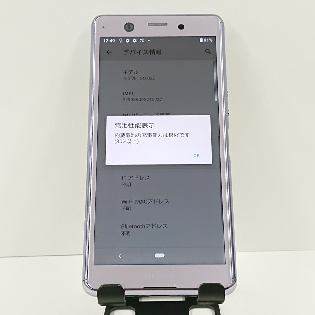 Xperia Ace SO-02L ドコモ パープル 送料無料 本体 c09228 【中古】