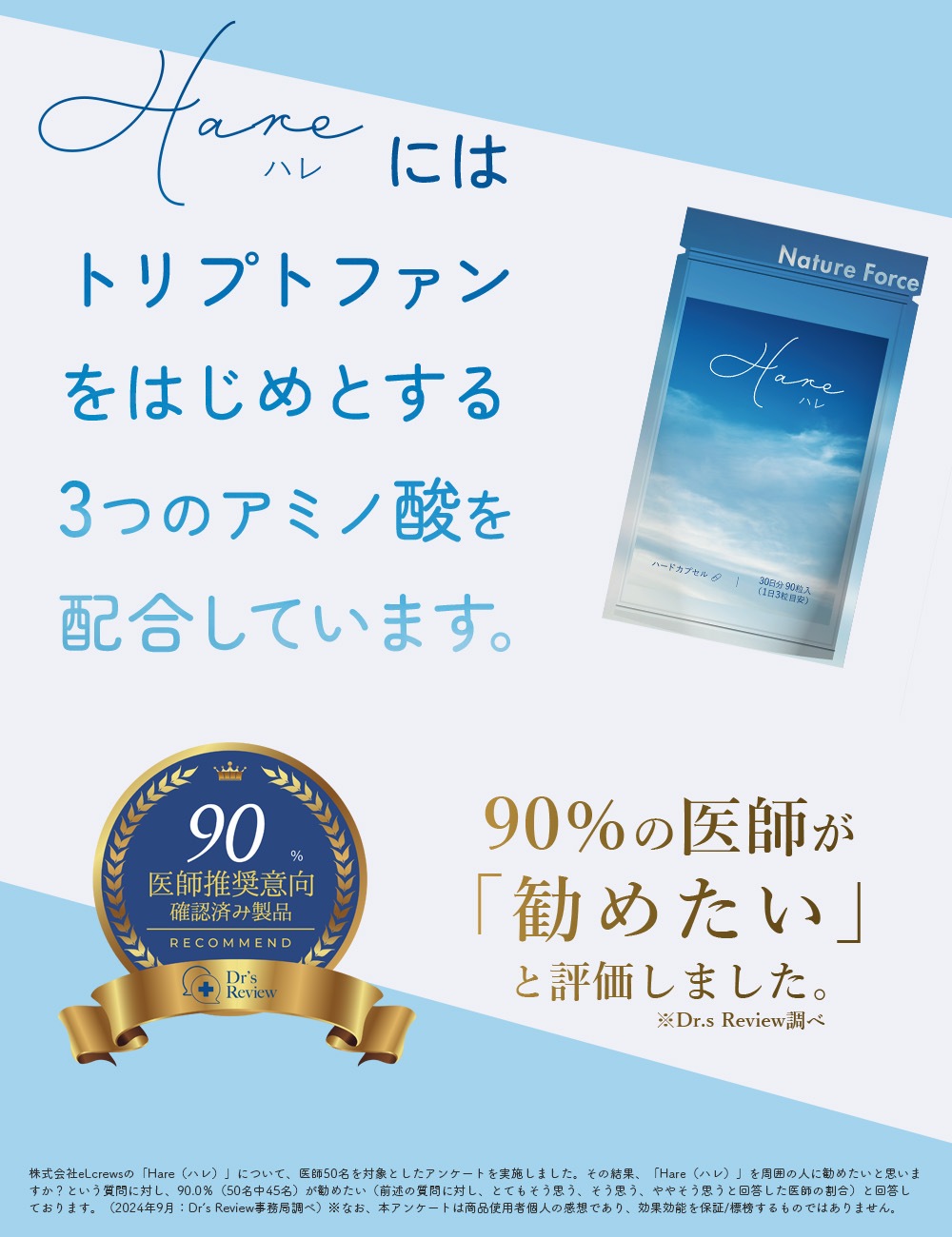 ネイチャーフォース Hare(ハレ) 30日分 90粒 5個セット ネイチャーフォース Hare(ハレ) 30日分 90粒 5個セット
