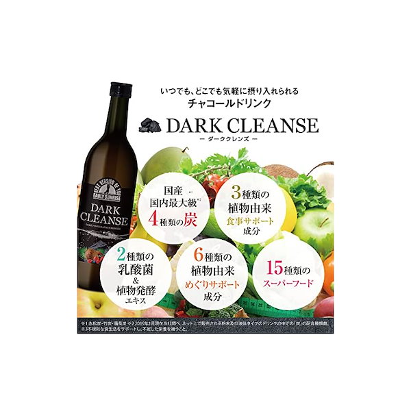 DARK CLEANSE ダーククレンズ 710ml 最新チャコールドリンク - その他