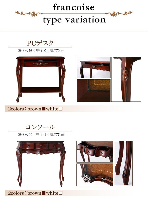 アンティーク調クラシックリビングシリーズ [Francoise]フランソワーズ コンソールテーブル（W90）単品 ブラウン