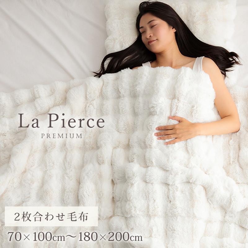 毛布 ブランケット シングル 140x200cm ラピアスプレミアム 2枚合わせ毛布 秋 冬 寝具 ラビットファー調 暖かい ふわふわ もこもこ おしゃれ 洗える 毛布 ブランケット シングル 140x200cm ラピアスプレミアム 2枚合わせ毛布 秋 冬 寝具 ラビットファー調 暖かい ふわふわ もこもこ おしゃれ 洗える