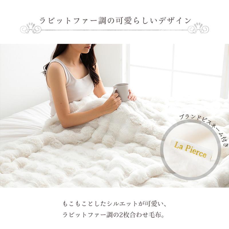 毛布 ブランケット シングル 140x200cm ラピアスプレミアム 2枚合わせ毛布 秋 冬 寝具 ラビットファー調 暖かい ふわふわ もこもこ おしゃれ 洗える 毛布 ブランケット シングル 140x200cm ラピアスプレミアム 2枚合わせ毛布 秋 冬 寝具 ラビットファー調 暖かい ふわふわ もこもこ おしゃれ 洗える