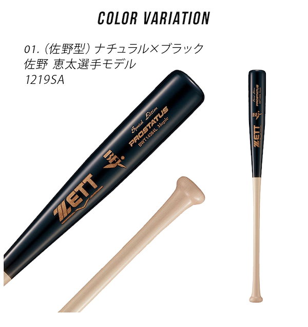 佐野恵太 バット ZETT PROSTATUS 【公式通販】
