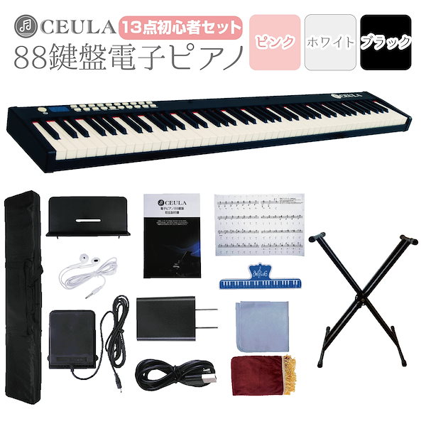 Qoo10] CEULA 電子ピアノ 88鍵盤 スタン