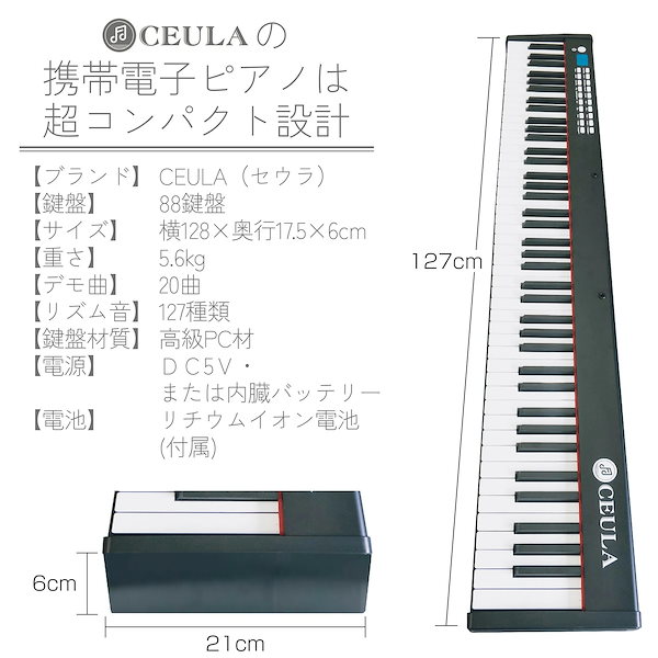 Qoo10] CEULA 電子ピアノ 88鍵盤 スタン