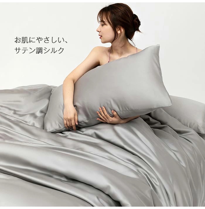 「品質良い」ベッド用 布団カバー4点セット ダブル ワイドダブル キング 涼感寝具 夏用寝具 シルクのような艶感 高級ホテル仕様 掛け布団カバー ボックスシーツ フラットシーツ 枕カバー 光沢 サテン 「品質良い」ベッド用 布団カバー4点セット ダブル ワイドダブル キング 涼感寝具 夏用寝具 シルクのような艶感 高級ホテル仕様 掛け布団カバー ボックスシーツ フラットシーツ 枕カバー 光沢 サテン