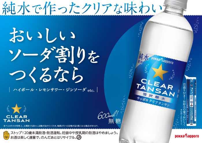 ポッカサッポロ クリアタンサン 600ml ペットボトル 48本 (24本入×2 まとめ買い) 炭酸 無糖 無糖炭酸 CLEAR TANSAN ポッカサッポロ クリアタンサン 600ml ペットボトル 48本 (24本入×2 まとめ買い) 炭酸 無糖 無糖炭酸 CLEAR TANSAN