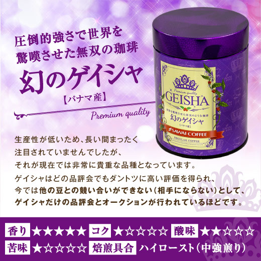 コーヒーギフト コーヒー ギフト プレゼント 高級 ブルーマウンテン ハワイコナ ゲイシャ コーヒー豆 世界3大 珈琲 プレミアムコーヒー3缶 キャニスター お供え プレゼント