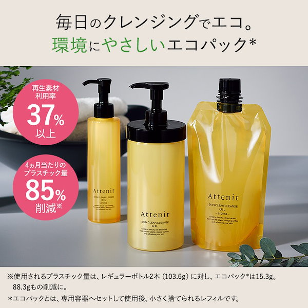 Qoo10] アテニア クレンジング スキンクリア クレンズ オ