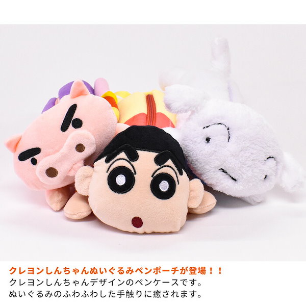 クレヨンしんちゃん ぬいぐるみ ペンポーチ 恐ろしい ペンケース クレヨンしんちゃん ぬいぐるみ ペンポーチ 恐ろしい ペンケース