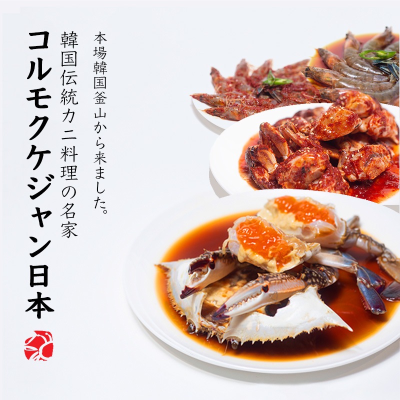 [コルモク ケジャン日本満喫セット］ カンジャン ケジャン 1杯 ワタリガニ メス 卵入り + ヤンニョム ケジャン500g + カンジャンセウ ジャン+ヤンニョムセウジャン　コルモク