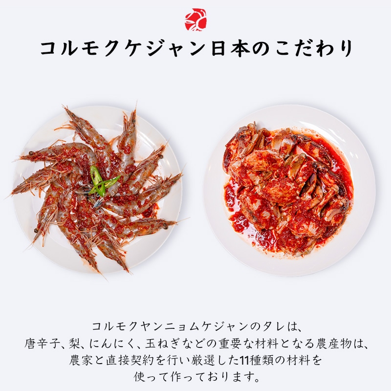 [コルモク ケジャン日本満喫セット］ カンジャン ケジャン 1杯 ワタリガニ メス 卵入り + ヤンニョム ケジャン500g + カンジャンセウ ジャン+ヤンニョムセウジャン　コルモク