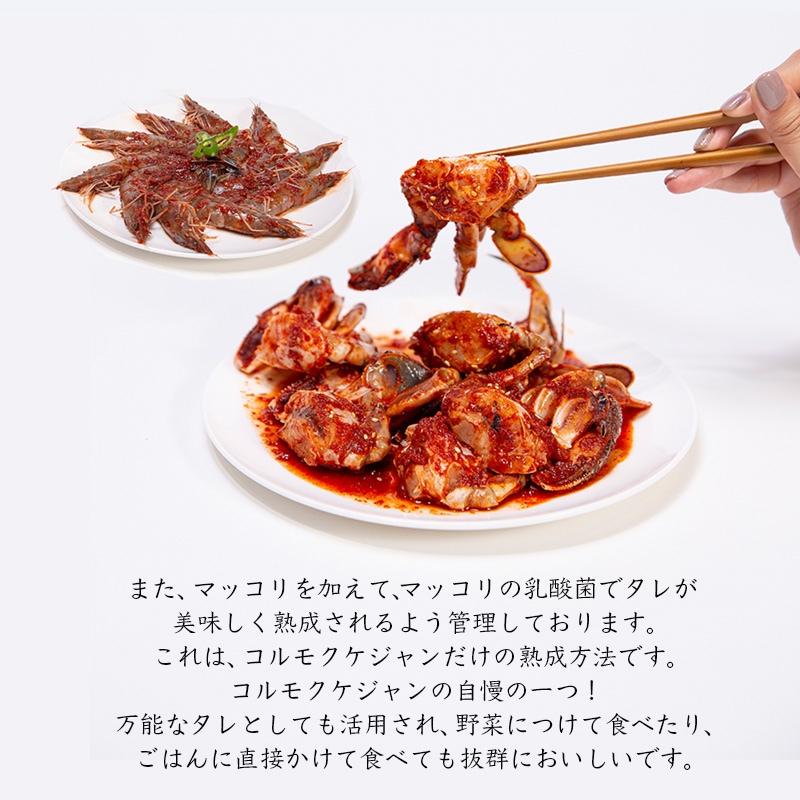 [コルモク ケジャン日本満喫セット］ カンジャン ケジャン 1杯 ワタリガニ メス 卵入り + ヤンニョム ケジャン500g + カンジャンセウ ジャン+ヤンニョムセウジャン　コルモク