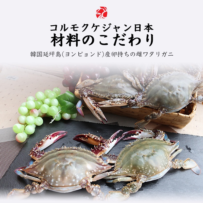 [コルモク ケジャン日本満喫セット］ カンジャン ケジャン 1杯 ワタリガニ メス 卵入り + ヤンニョム ケジャン500g + カンジャンセウ ジャン+ヤンニョムセウジャン　コルモク