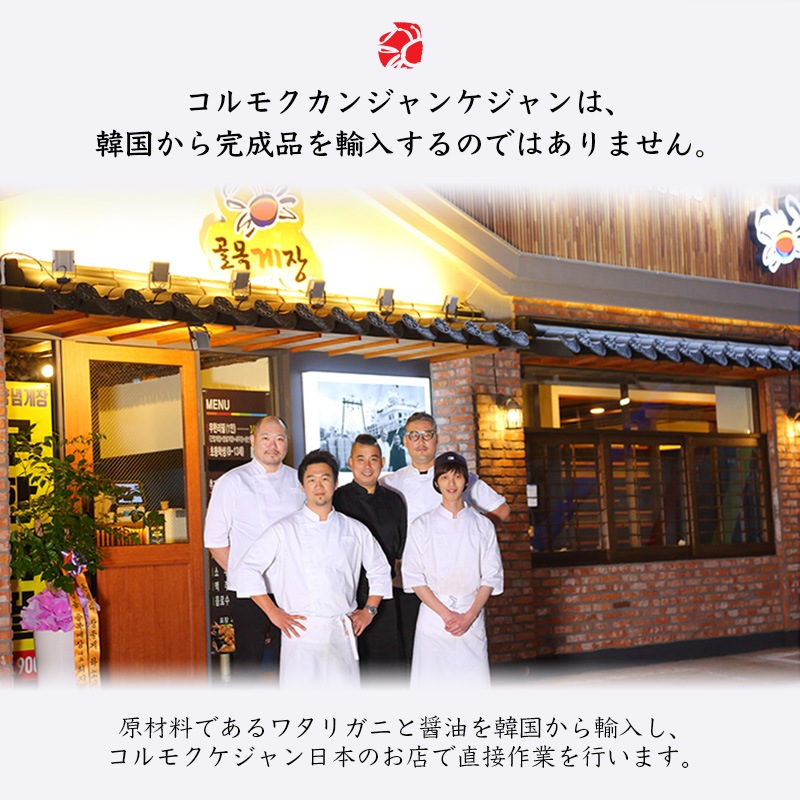 [コルモク ケジャン日本満喫セット］ カンジャン ケジャン 1杯 ワタリガニ メス 卵入り + ヤンニョム ケジャン500g + カンジャンセウ ジャン+ヤンニョムセウジャン　コルモク