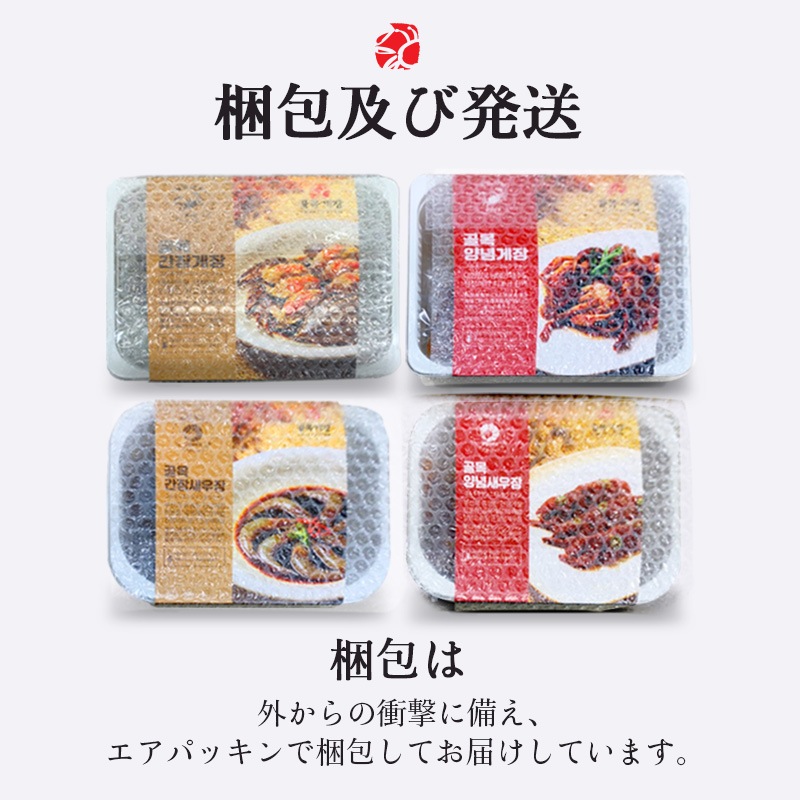 [コルモク ケジャン日本満喫セット］ カンジャン ケジャン 1杯 ワタリガニ メス 卵入り + ヤンニョム ケジャン500g + カンジャンセウ ジャン+ヤンニョムセウジャン　コルモク